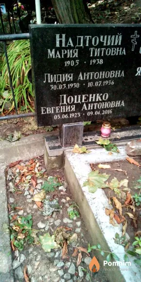 Надточий Мария Титовна