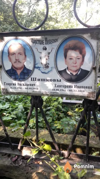 Шишкова Екатерина Ивановна