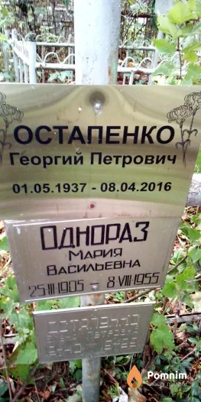 Остапенко Георгий Петрович