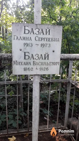 Базай Галина Сергеевна