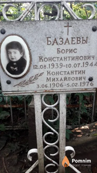 Базаев Борис Константинович