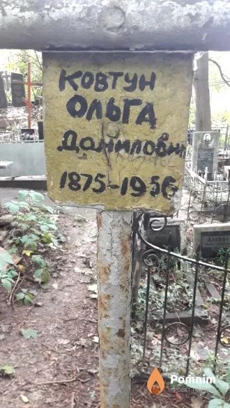 Қовтун Ольга Даниловна