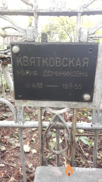Квятковская Мария Доминиковна