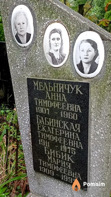 Мельничук Анна Тимофеевна