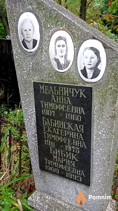 Бибик Мария Тимофеевна