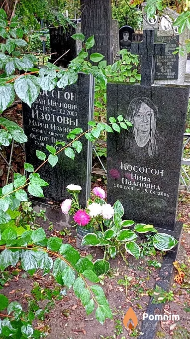 Косогон Иван Иванович