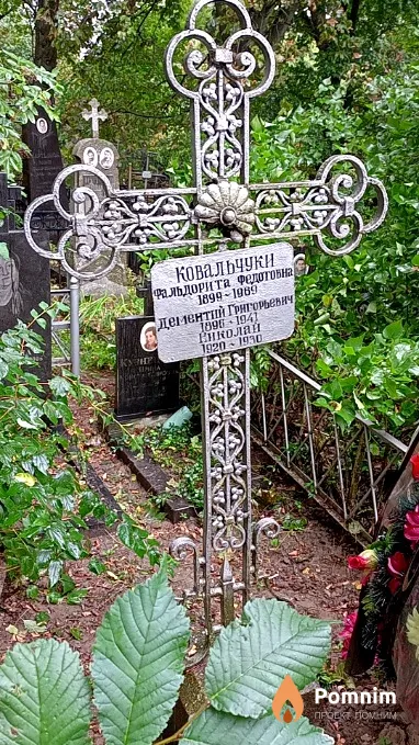 Ковальчук Дементий Григорьевич