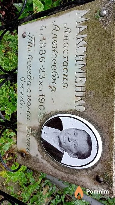 Максименко Анастасия Алексеевна