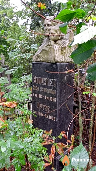 Ващенко Вера Яковлевна
