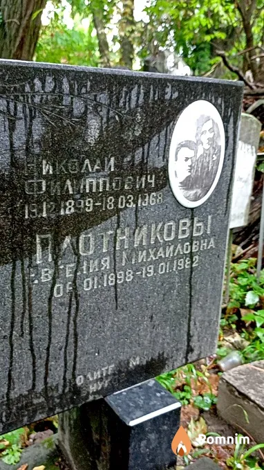 Плотникова Евгения Михайловна