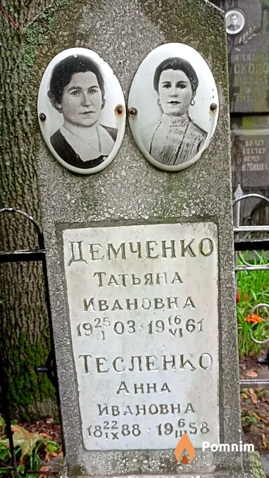 Тесленко Анна Ивановна