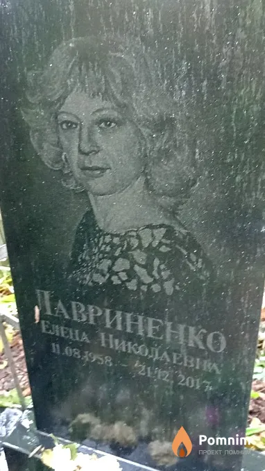 Лавриненко Елена Николаевна