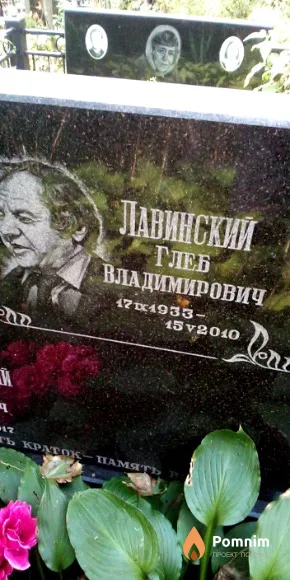 Лавинский Глеб Владимирович
