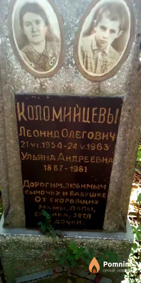 Коломийцев Леонид Олегович