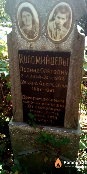 Коломийцева Ульяна Андреевна