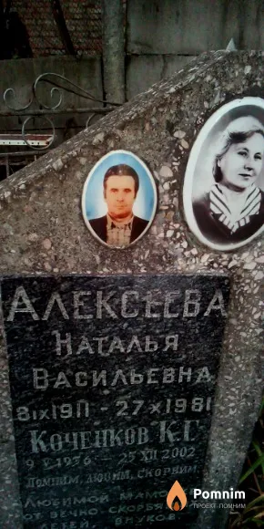 Алексеева Наталья Васильевна