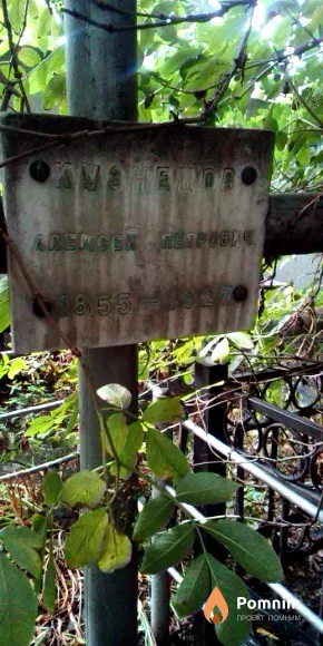 Кузнецов Алексей Петрович