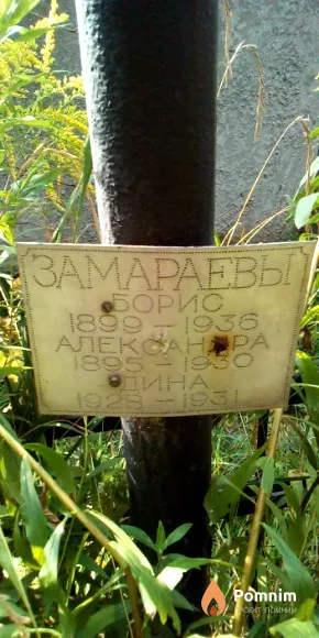 Замараев Борис
