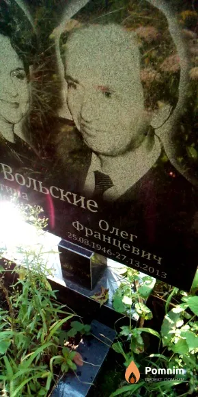 Вольский Олег Францевич