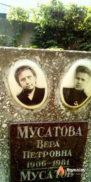 Мусатова Вера Петровна