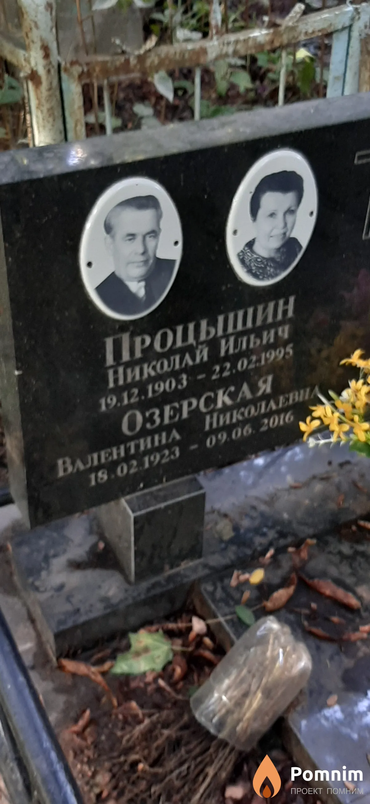Озерская Валентина Николаевна