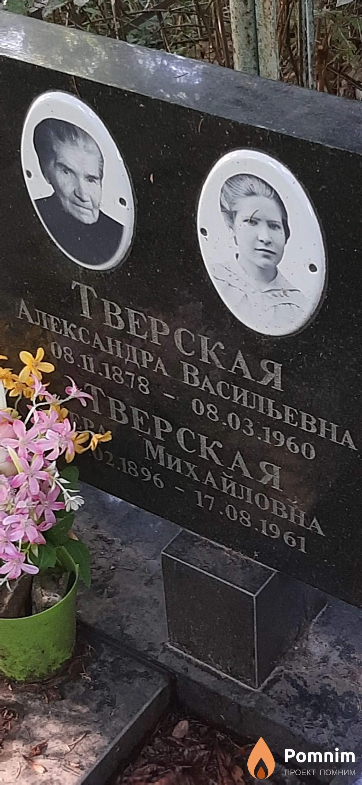 Тверская Александра Васильевна