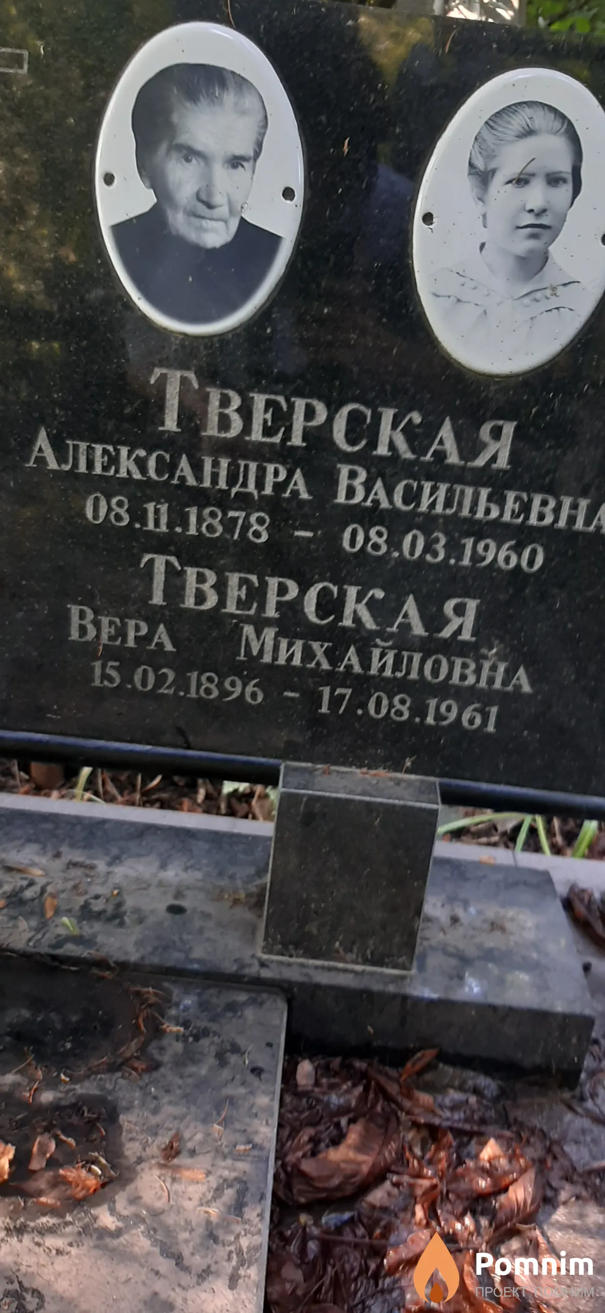 Тверская Вера Михайловна