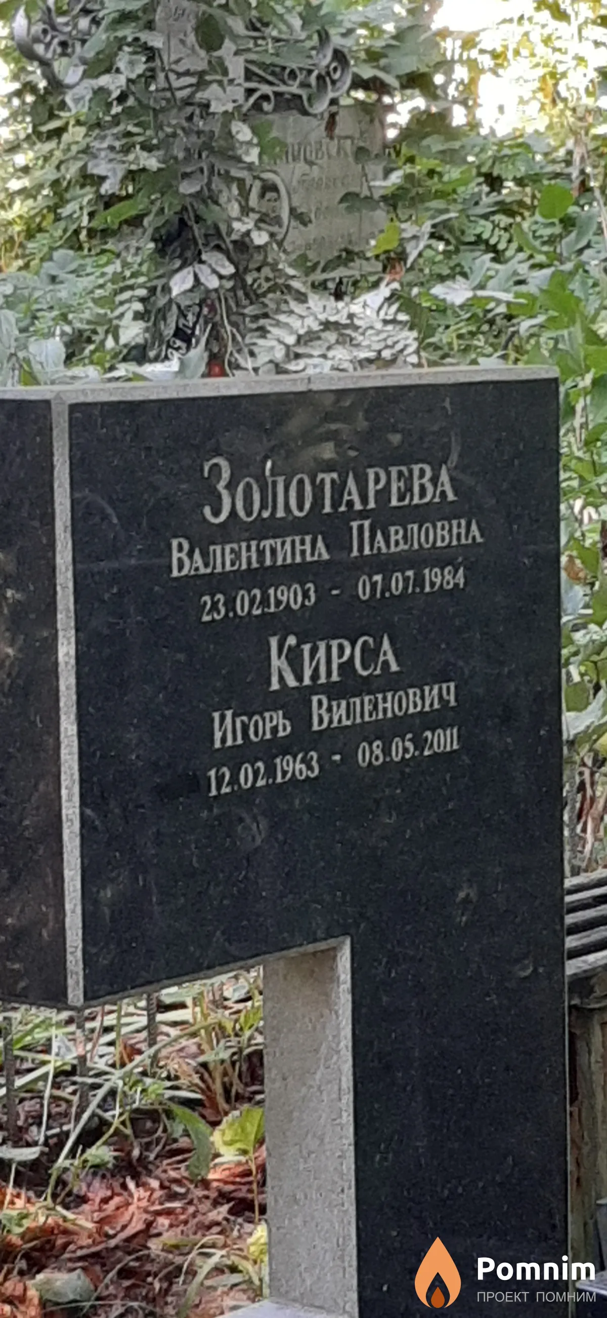 Золотарева Валентина Павловна