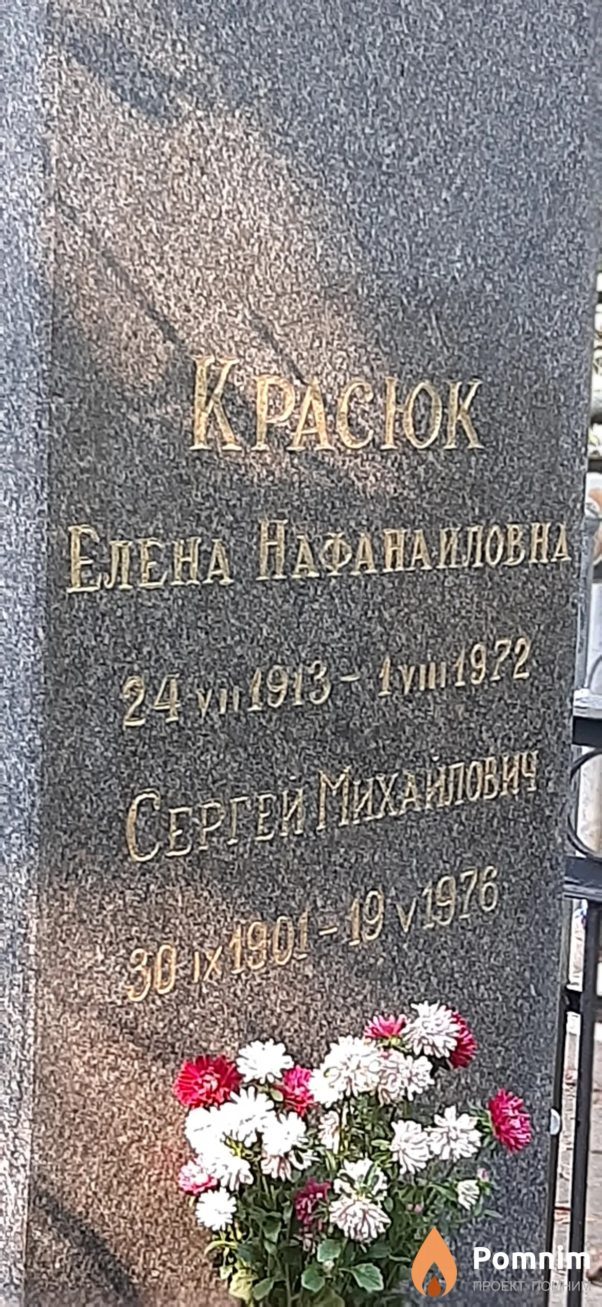 Kpacюк Елена Нафанаиловна