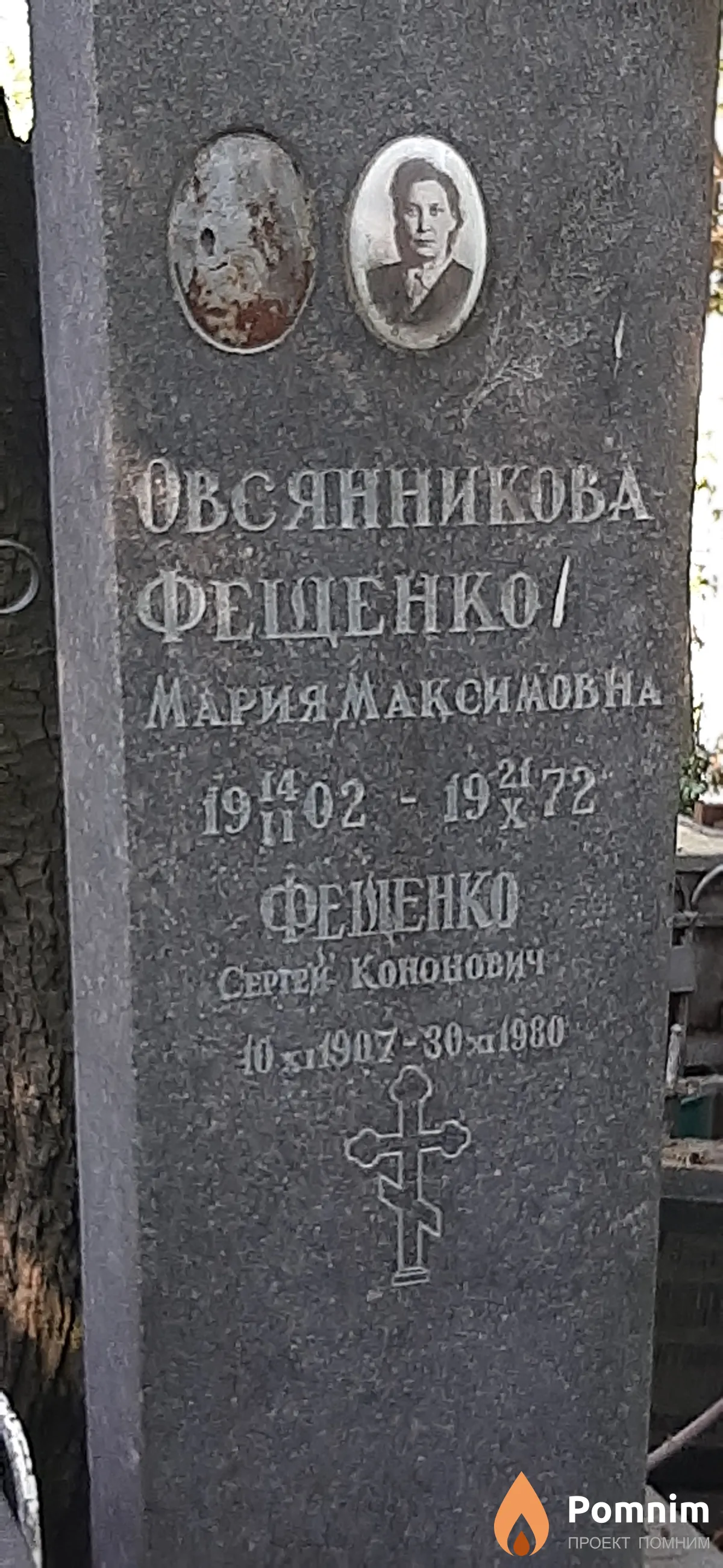 Овсянникова-Фещенко Мария Максимовна