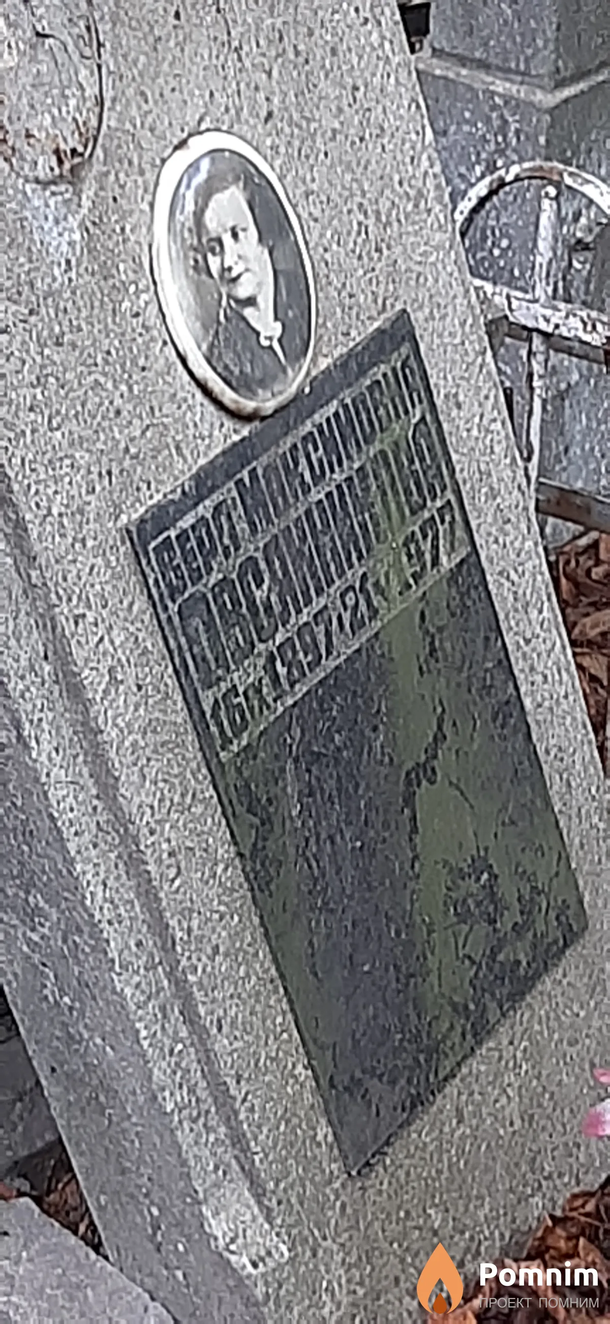 Овсянникова Вера Максимовна