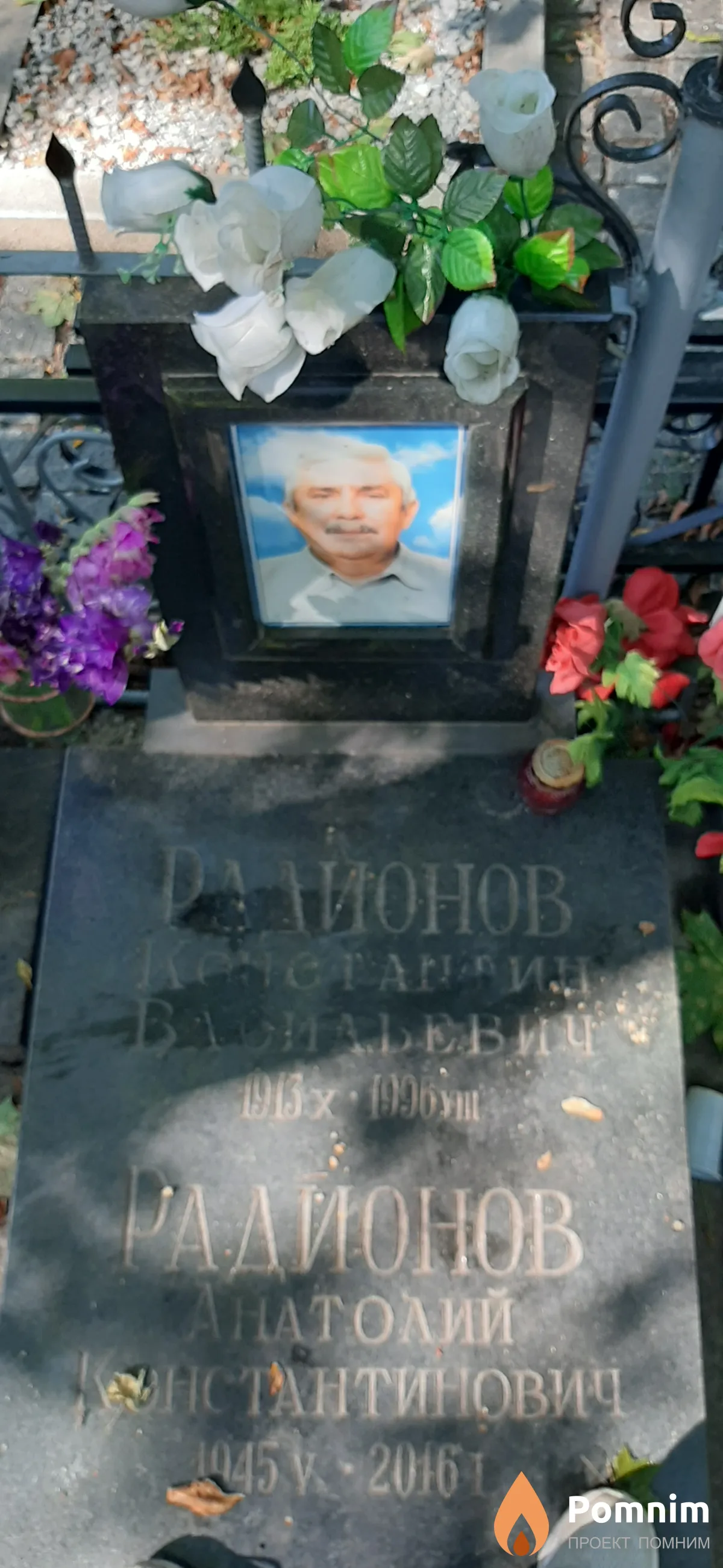 Радионов Константин Васильевич