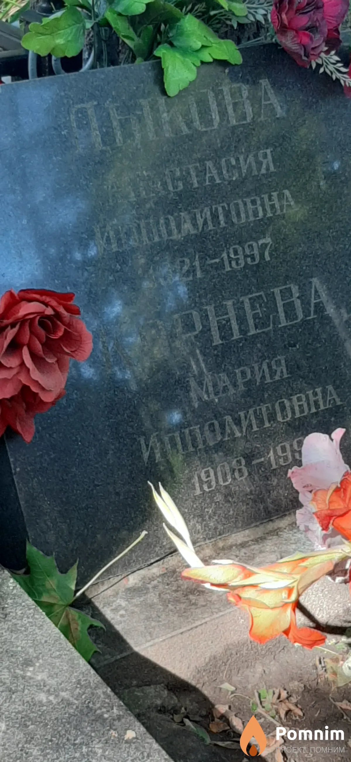 Корнева Мария Ипполитовна