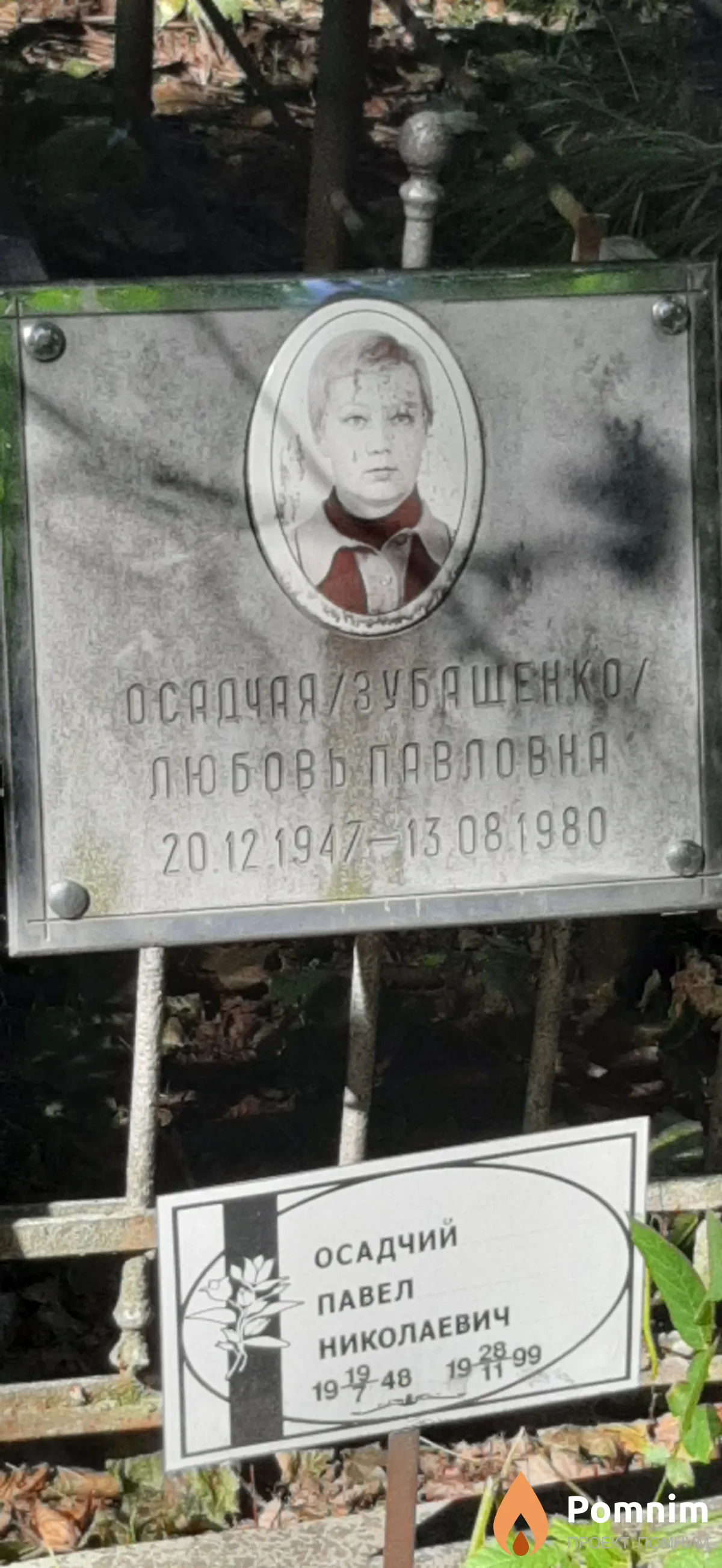Осадчая-Зубашенко Любовь Павловна