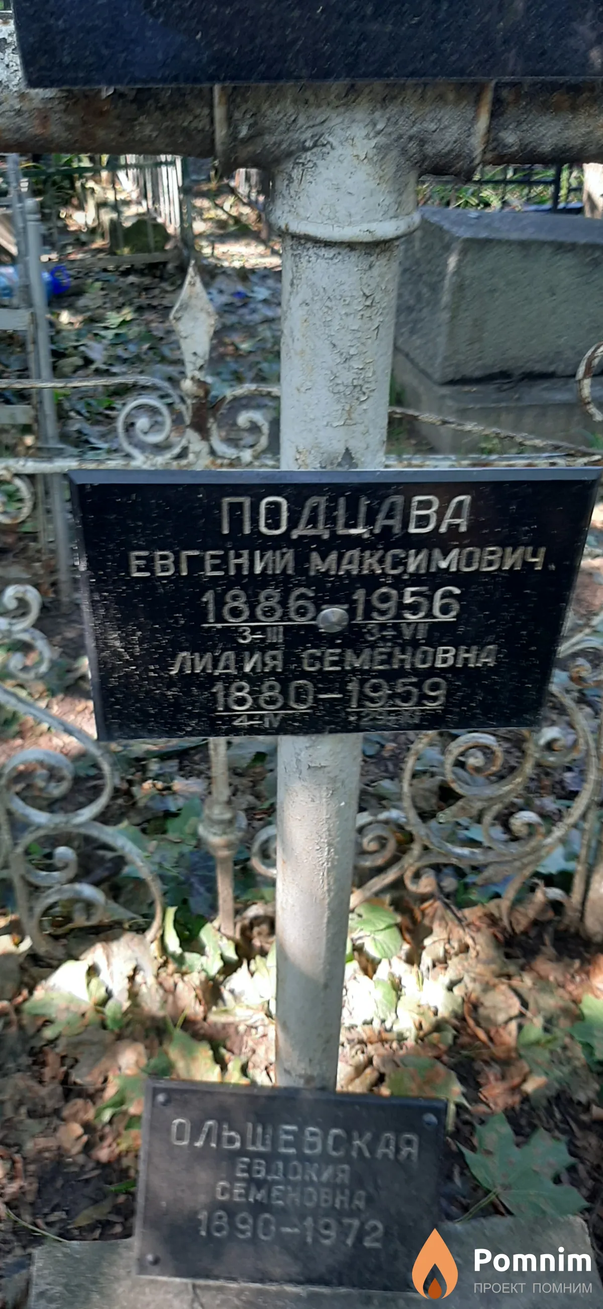 Подцава Лидия Семеновна