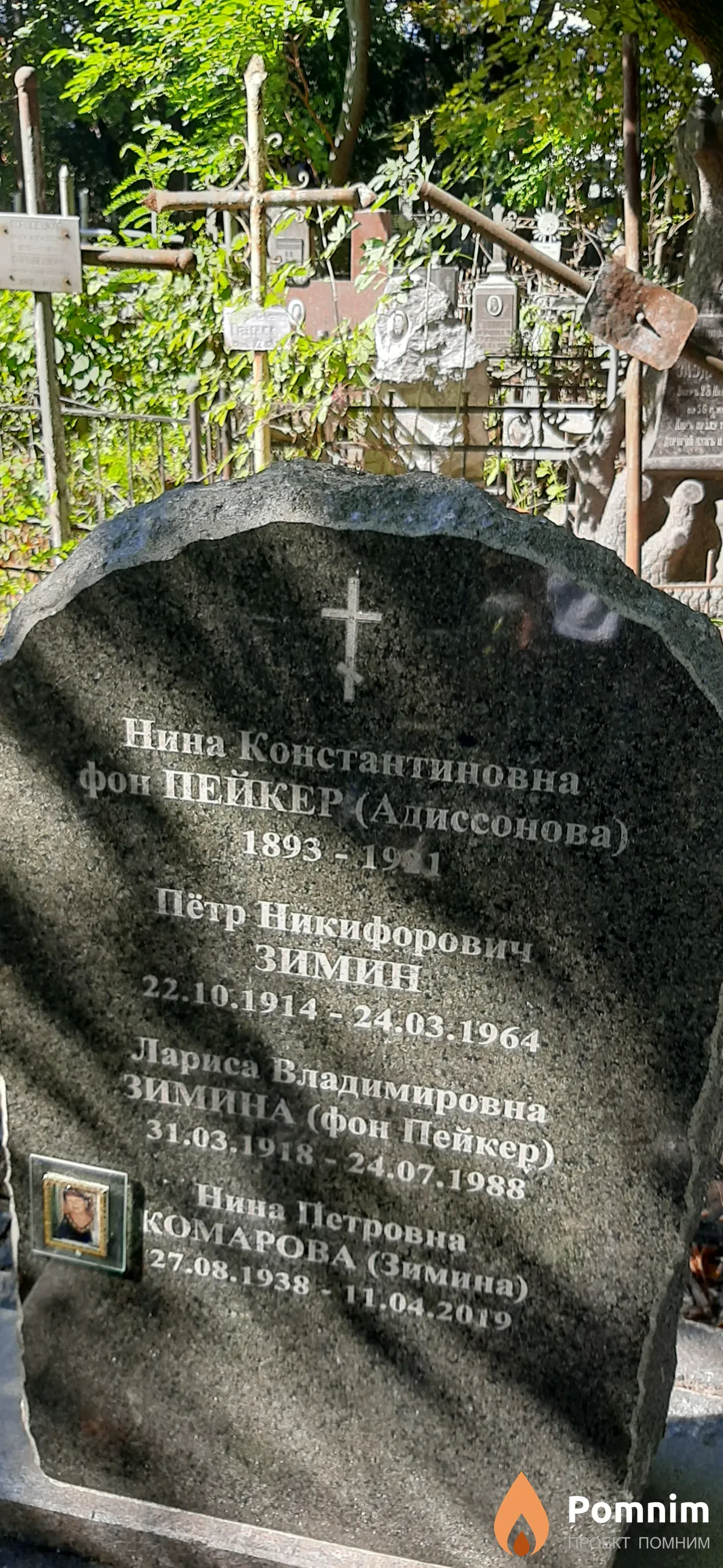 Пейкер-Адиссоновна Нина Константиновна