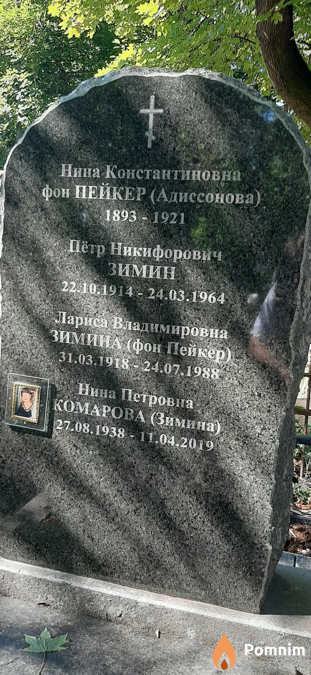 Зимин Пётр Никифорович