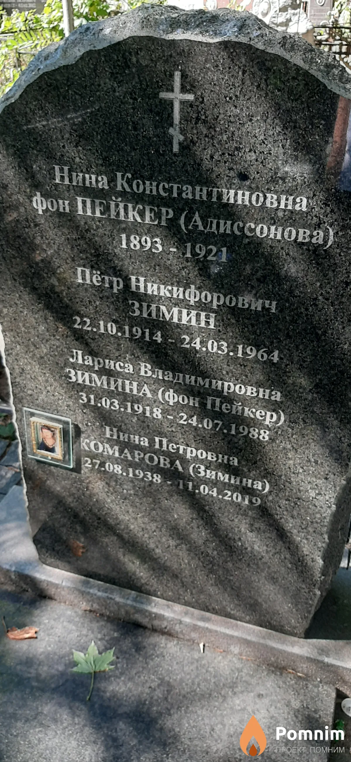 Зимина-фон Пейкер Лариса Владимировна