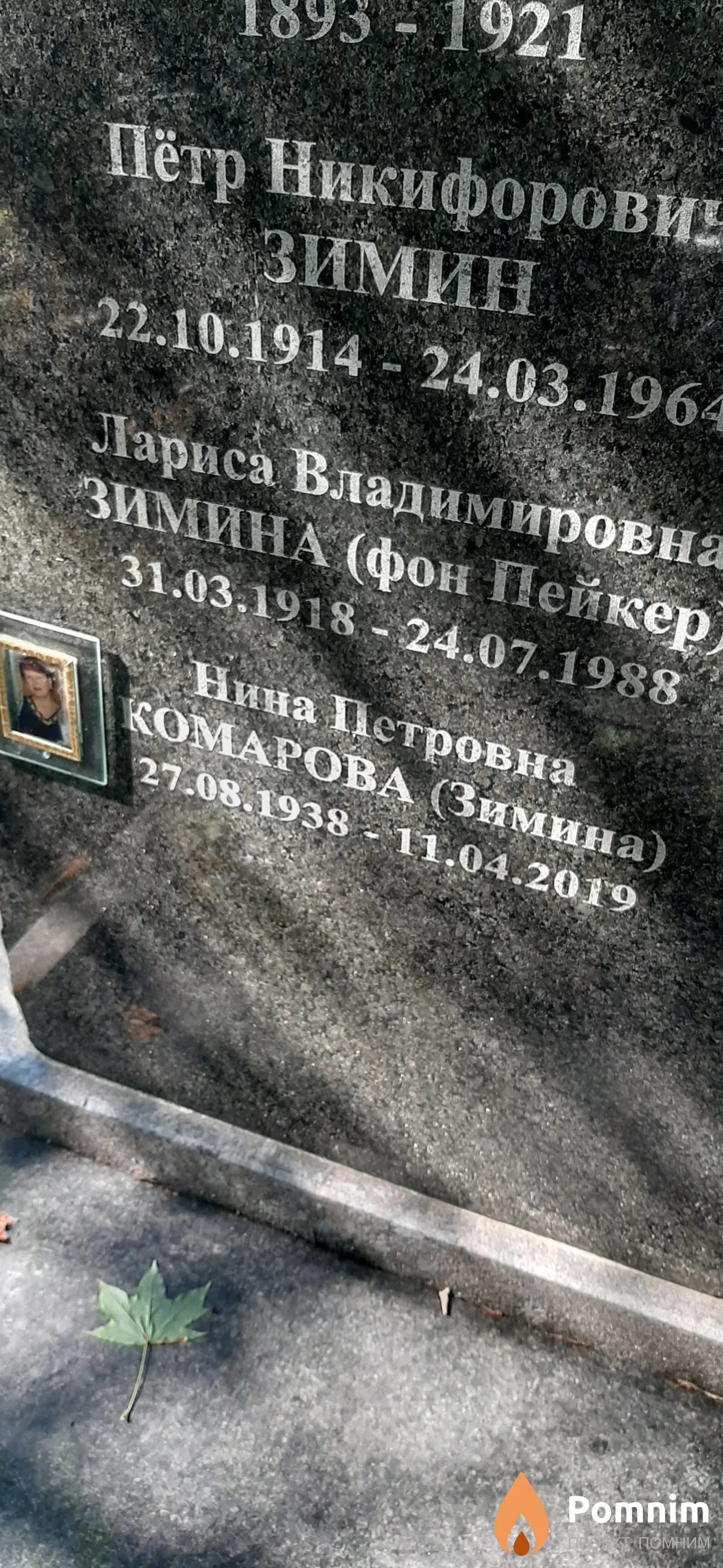 Комарова-Зимина Нина Петровна