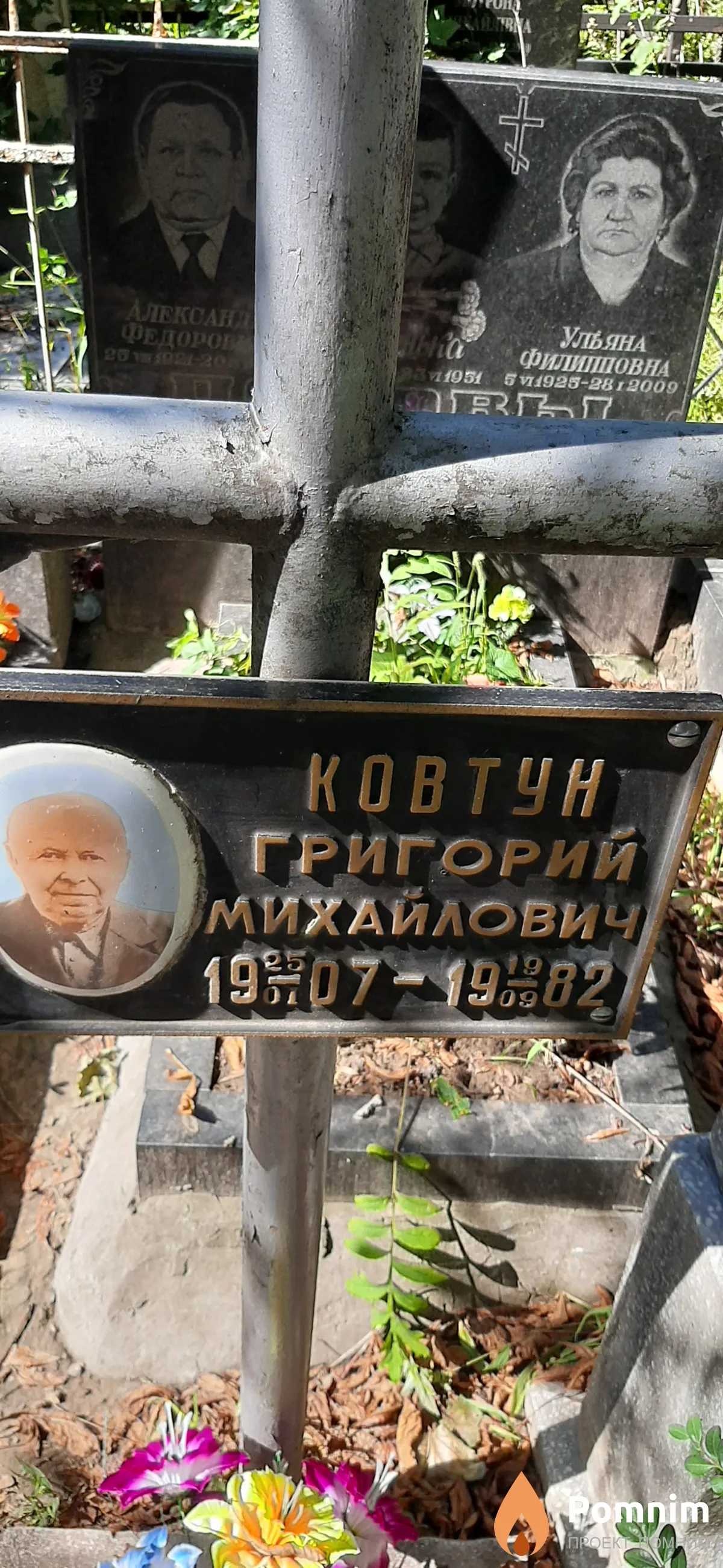 Ковтун Григорий Михайлович