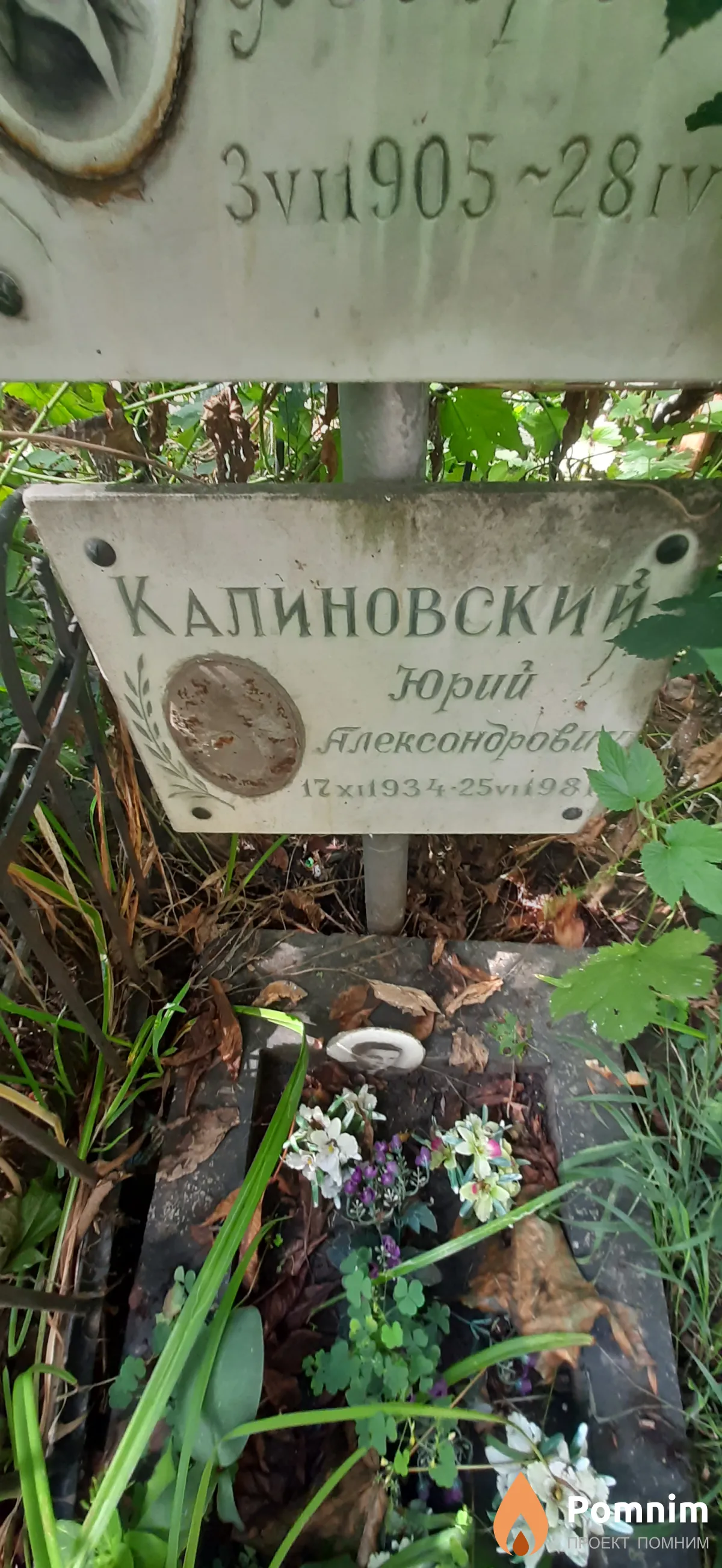 Калиновский Юрий Александрович