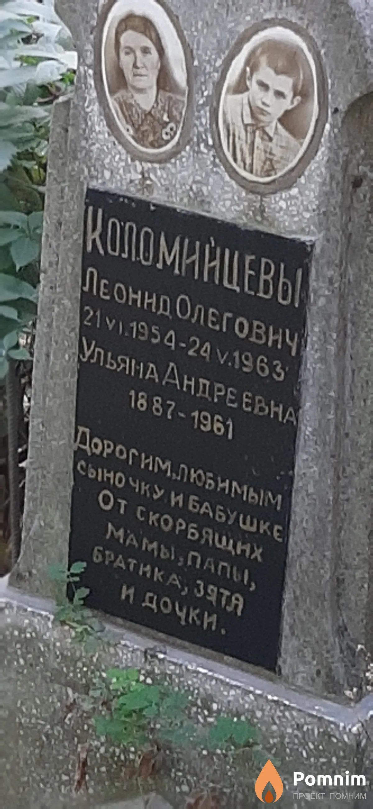 Коломийцев Леонид Олегович