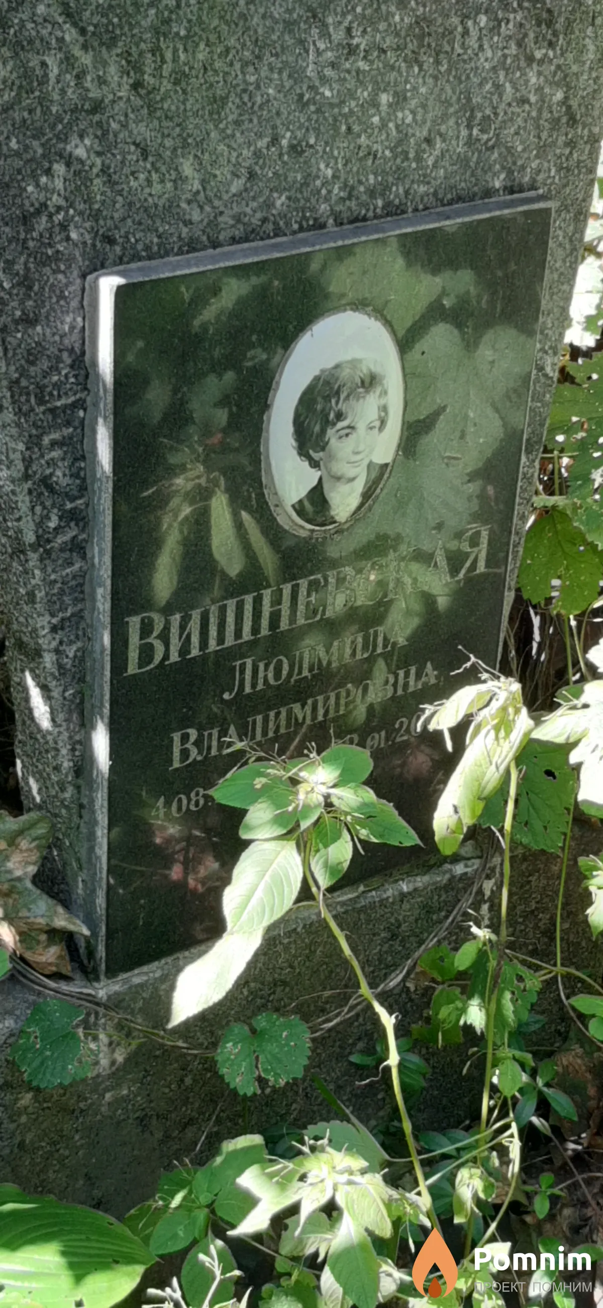 Вишневская Людмила Владимировна