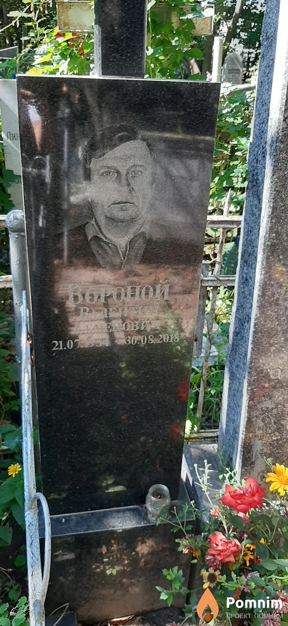 Вороной Валентин Семенович