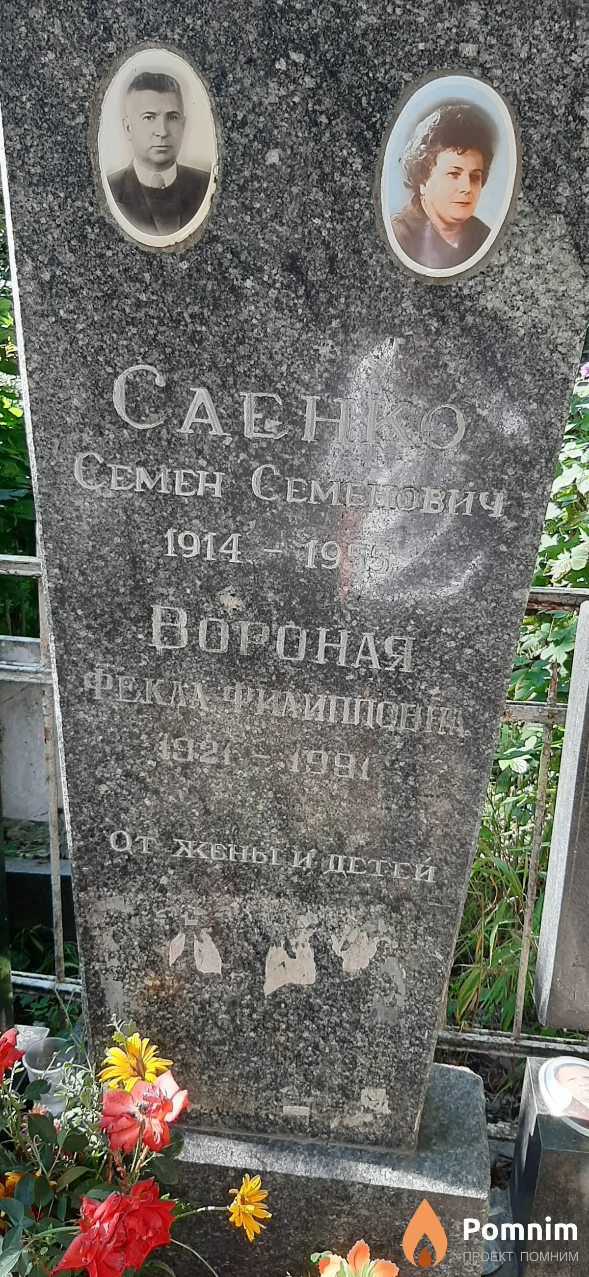 Вороная Фекла Филипповна