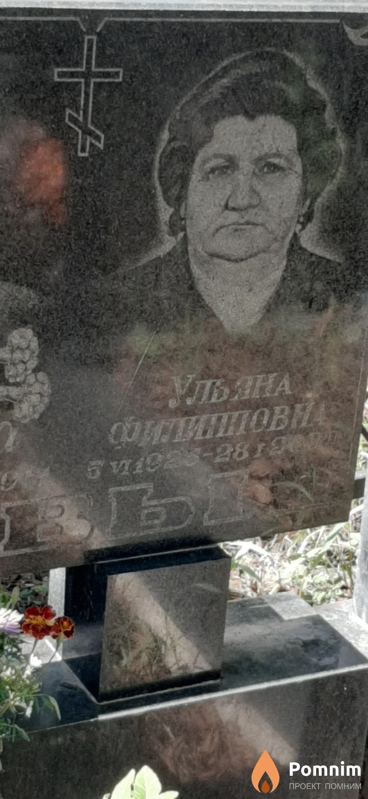 Попова Ульяна Филипповна