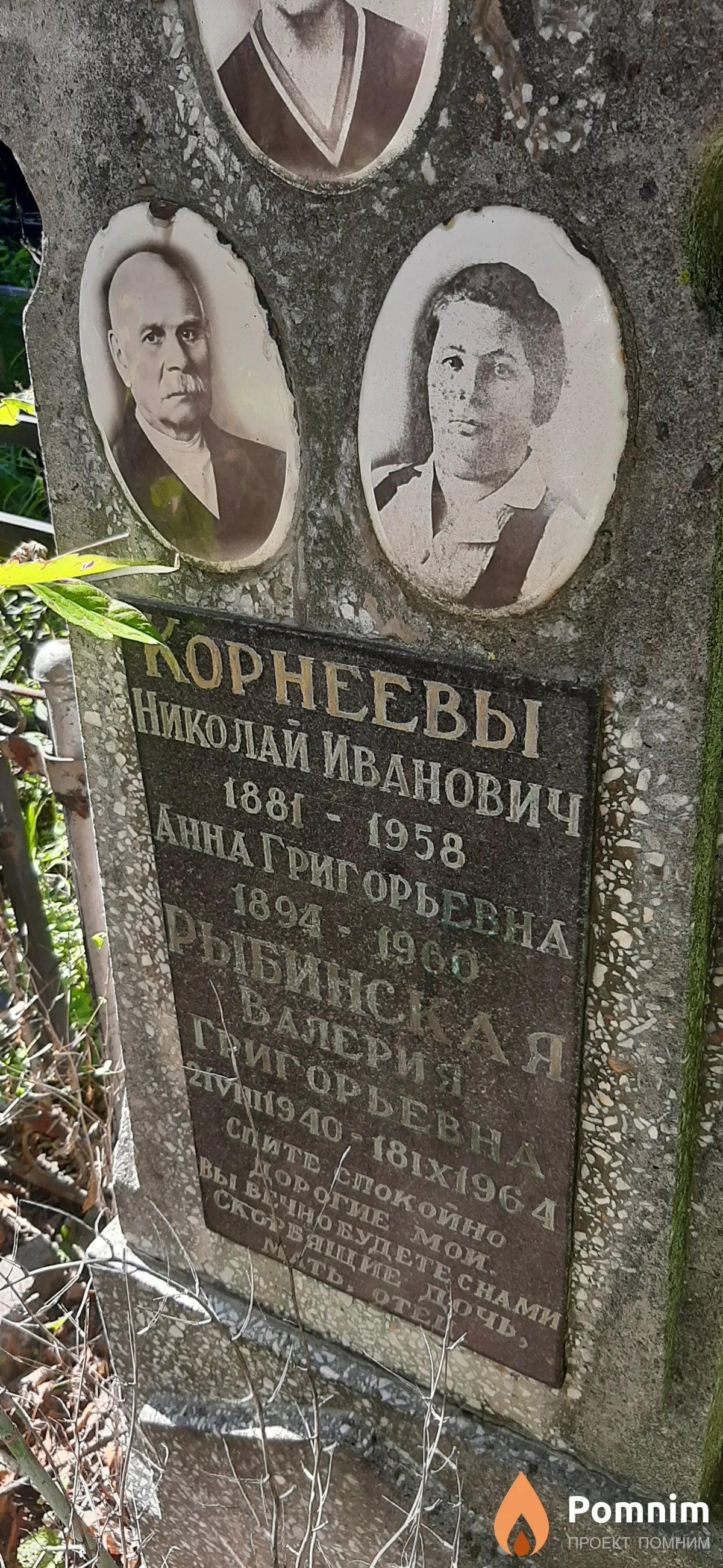 Корнеев Николай Иванович