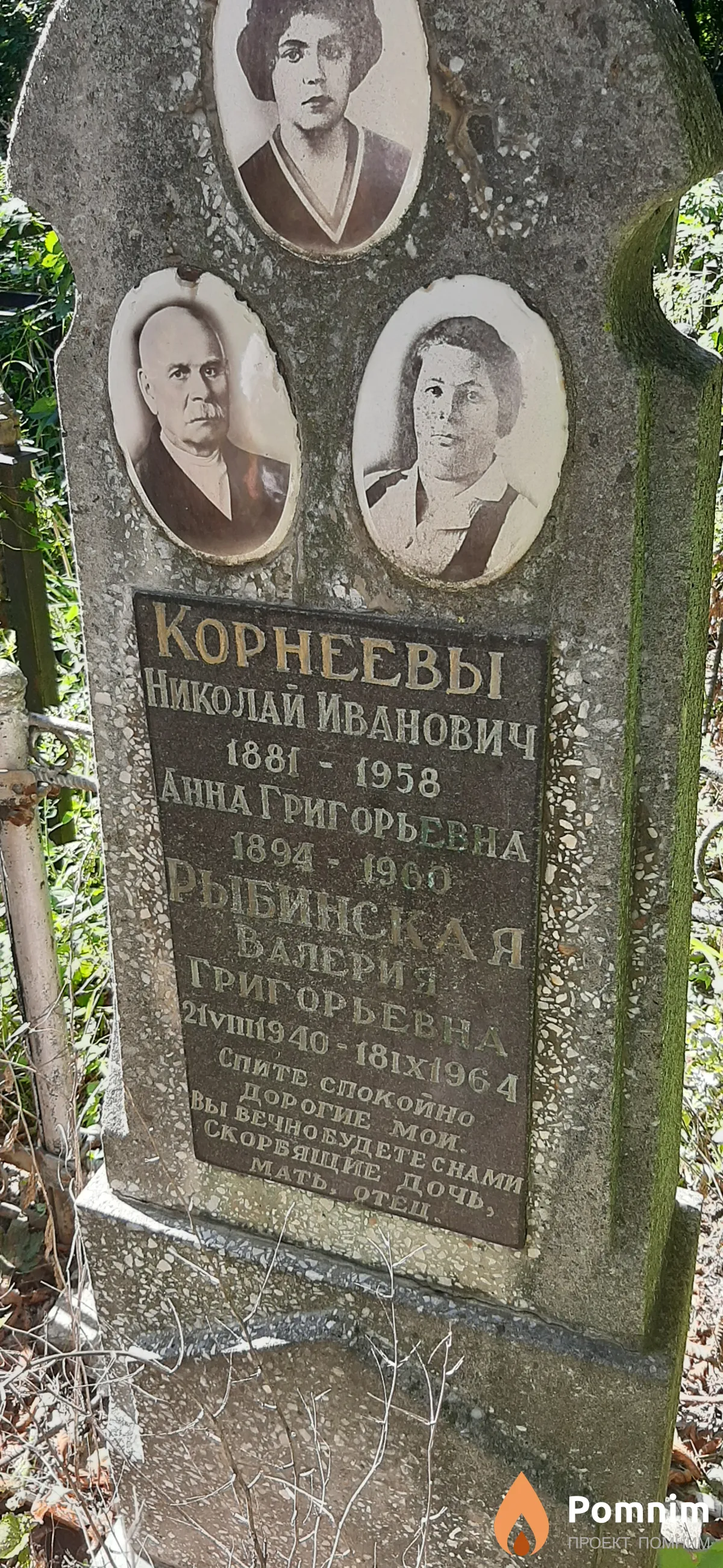 Корнеева Анна Григорьевна