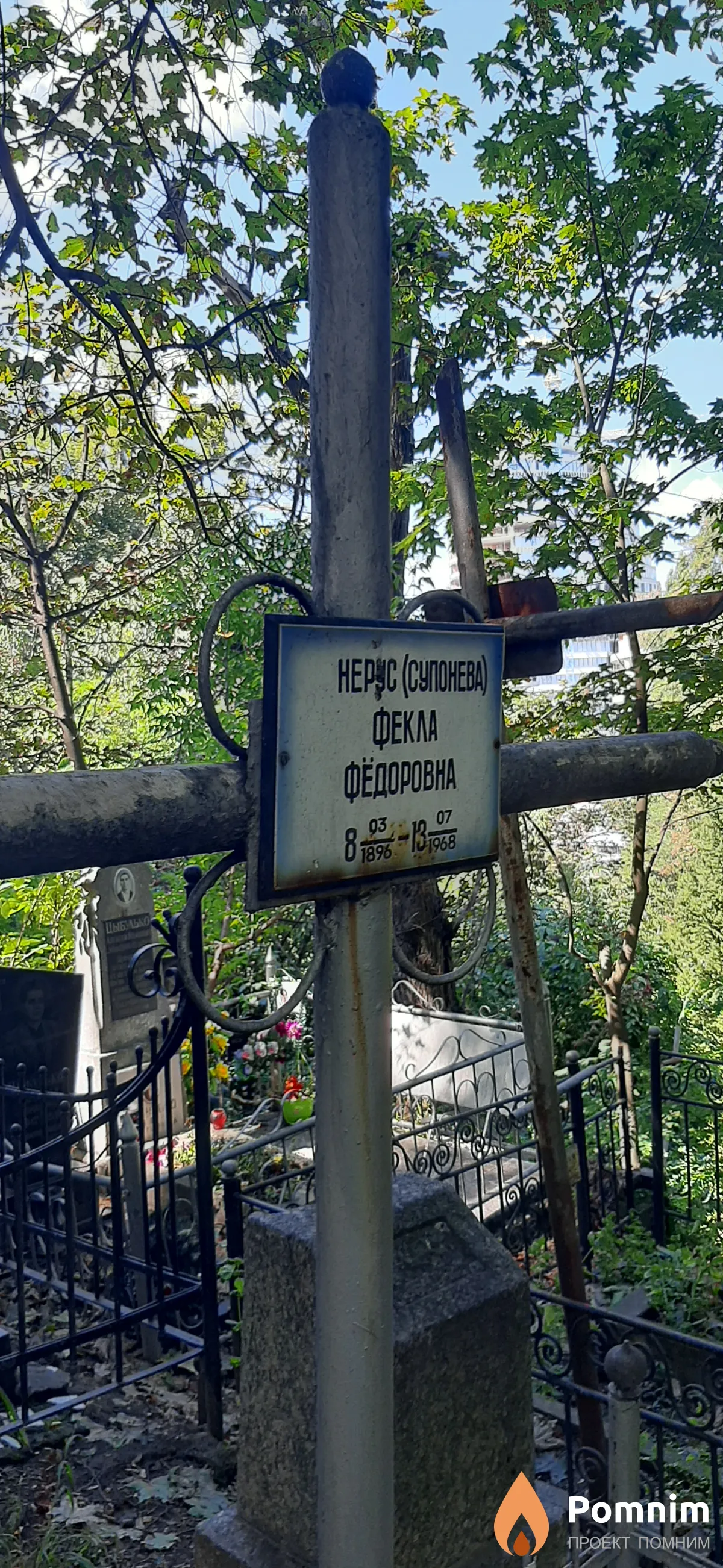 Нерус-Супонева Фекла Фёдоровна