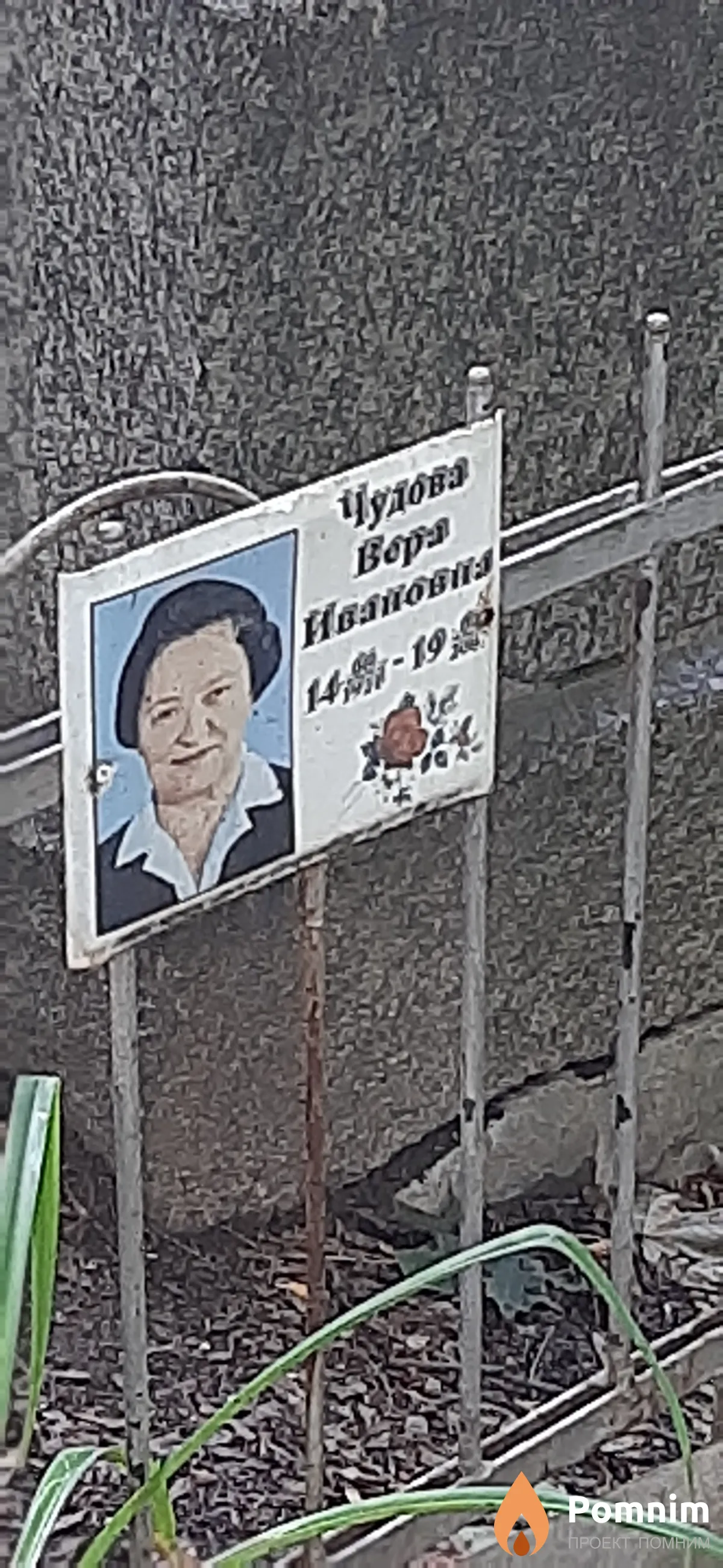 Чудова Вера Ивановна